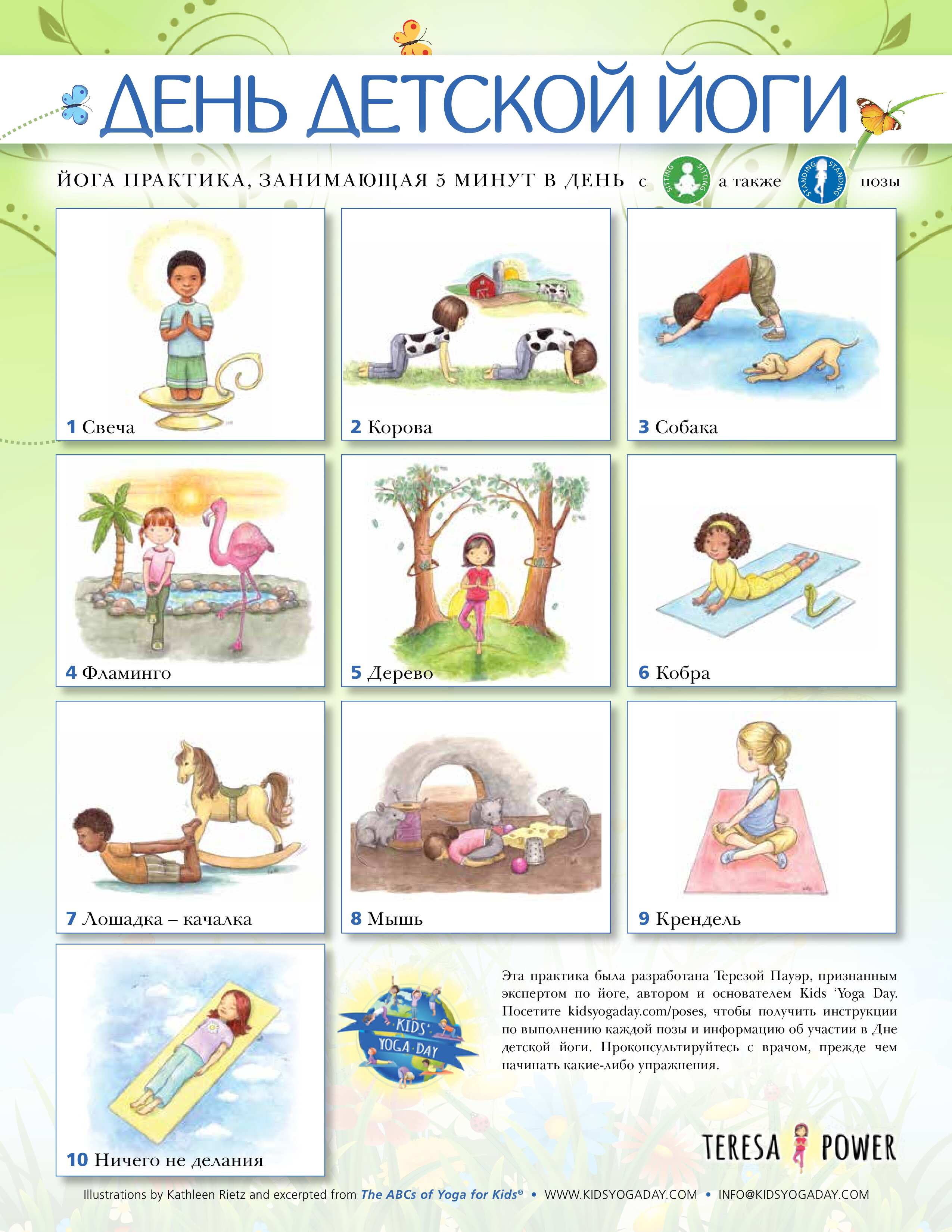 Russian - Kids' Yoga Day Sitting and Standing Routine