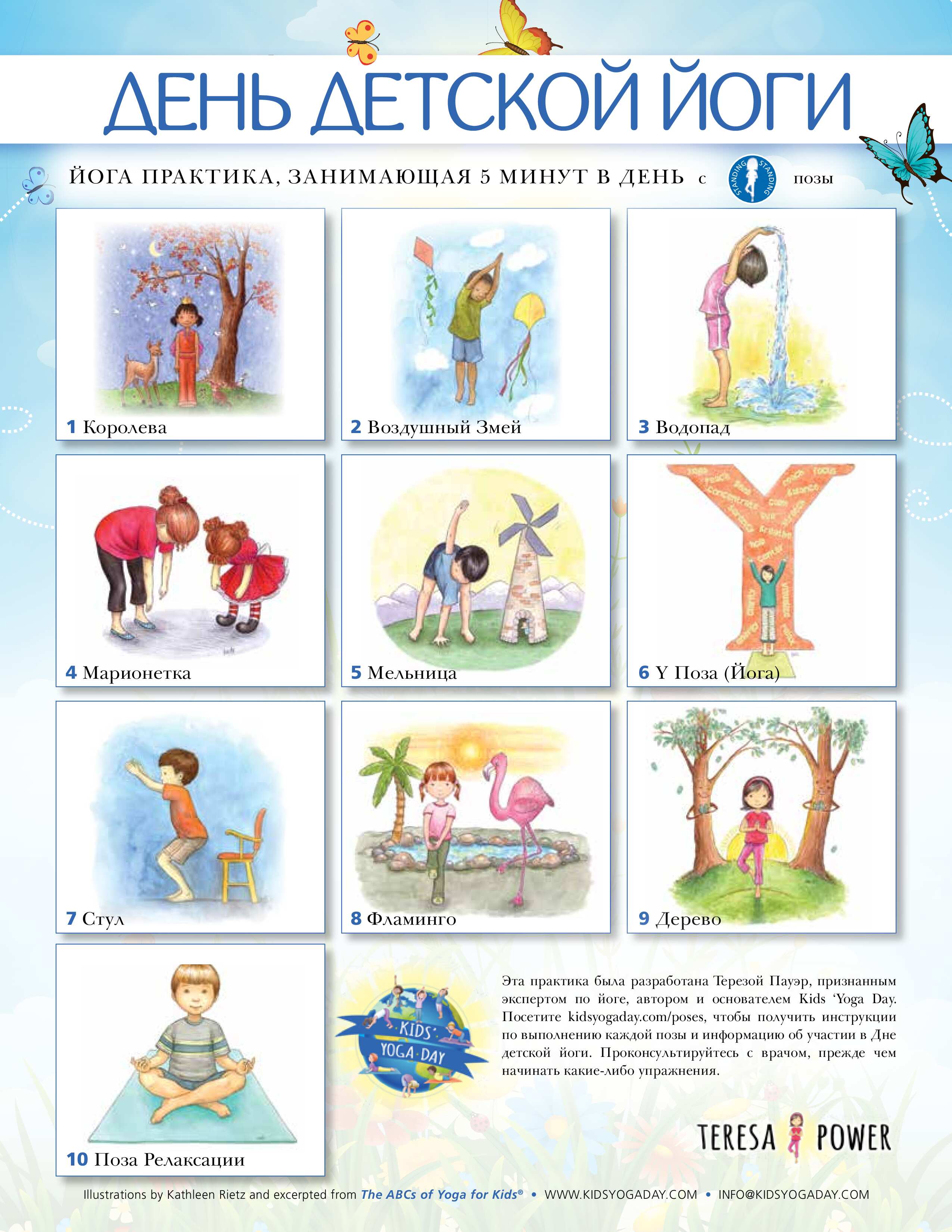 Russian - Kids' Yoga Day Standing Routine